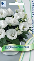 Эустома махровая Рози Белая 5шт /Поиск