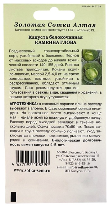 Капуста белокоч. Каменна глова позднесп. 0,5г /ЗС