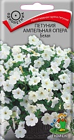 Петуния ампельная Опера Белая 5шт /Поиск
