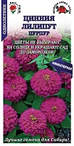 Цинния Лилипут Пурпур 0,2г /ЗС