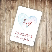 Открытка Навсегда 9,5*14 см