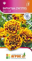 Бархатцы (Тагетес) Бонита Дел Сол 0,3г /Агрос 