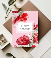 Открытка С Днём Рождения 7*10см, 5шт