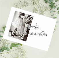 Открытка Мамочка, я тебя очень люблю! 7*10см 5шт