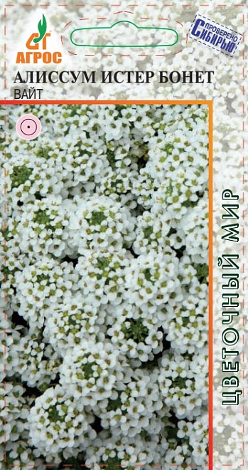 Алиссум Истер Бонет Вайт 10шт /Агрос