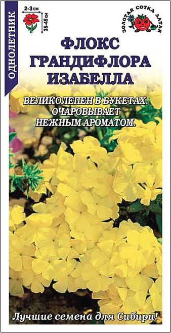 Флокс Грандифлора Изабелла 0,2г /ЗС