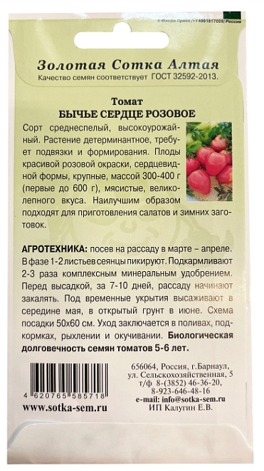 Томат Бычье сердце Розовое универс.среднесп. 0,1г /ЗС