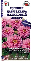 Цинния Дабл Захара Малиновый Десерт 5шт /ЗС