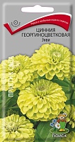 Цинния Энви георгиноцветковая 0,4г /Поиск