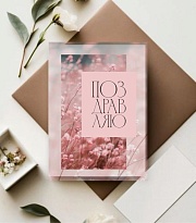 Открытка "Поздравляю!", 7*10см, 5 шт