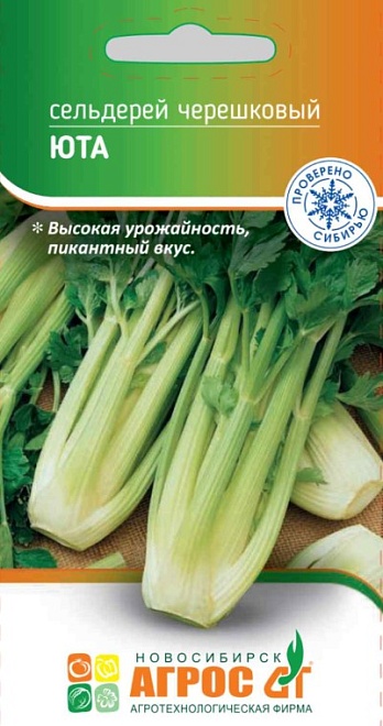 Сельдерей черешковый Юта 1г /Агрос