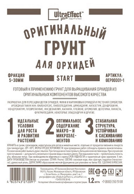 Грунт для орхидей UltraEffect Plus 05-30мм 1.2л       
