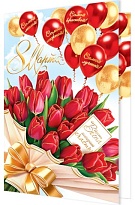 Открытка 8 Марта