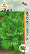 Салат листовой Малахит 0,3г /Агрос