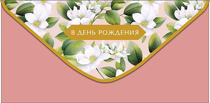 Конверт код 810 ассорти