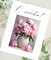 Открытка "С любовью", 9*12см, 5шт