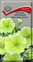 Петуния ампельная Лавина жёлтая звезда F1 10шт /Поиск