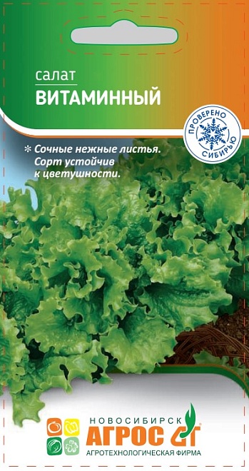 Салат листовой Витаминный 0,3г /Агрос