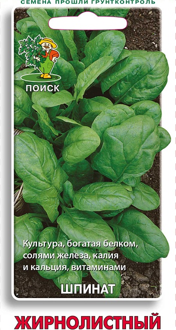 Шпинат Жирнолистный 3г /Поиск