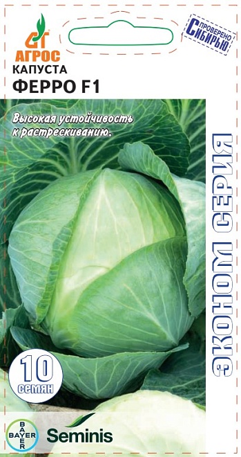 Капуста белокоч. Ферро F1 среднесп. 10шт /Агрос