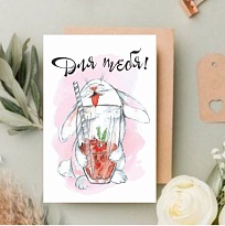 Открытка "Для тебя! ", 9,5*14 см