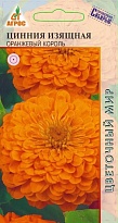 Цинния изящная Оранжевый Король 0,5г /Агрос