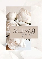 Открытка Любимой маме! 7*10см 5 шт