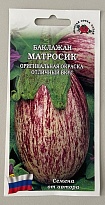 Баклажан Матросик среднесп. 0,2г /ЗС