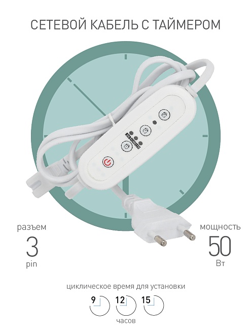 Таймер для фитосветильника ЭРА провод для подключения 150см