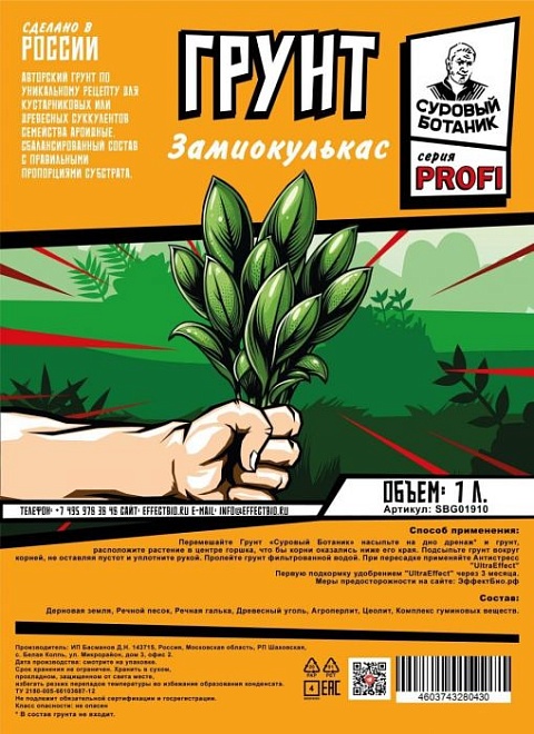 Грунт Замиокулькас Профи Суровый ботаник 1л