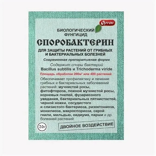 Споробактерин 20г Ортон 