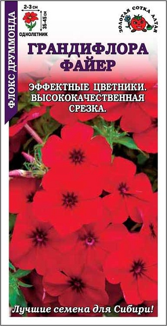 Флокс Грандифлора Файер 0,2г /ЗС