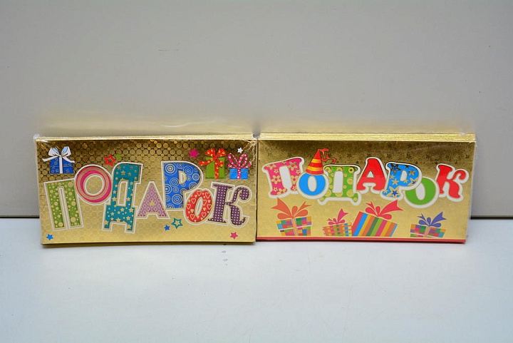 Конверт для денег Подарок 