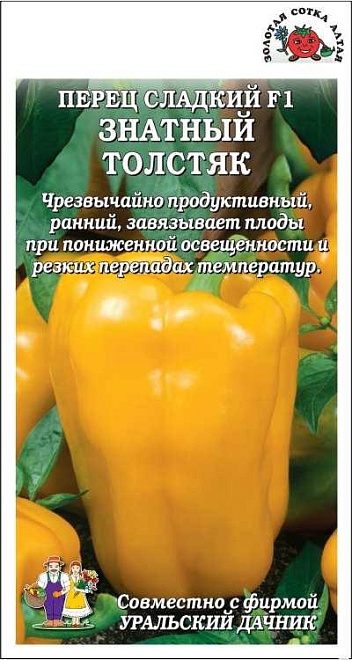 Перец сладкий Знатный Толстяк F1 раннесп.12шт /ЗС