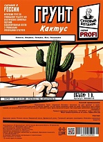 Грунт Кактус Профи Суровый ботаник 1л