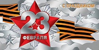 Конверт для денег 23 ФЕВРАЛЯ 