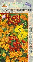 Бархатцы (Тагетес) Звездный Блеск тонколист. 0,1г /Агрос