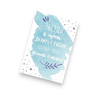 Открытка "Звезды в лужах делить с тобой", 9,5*14 см