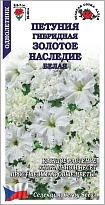 Петуния Золотое Наследие Белая F1 10 шт /ЗС