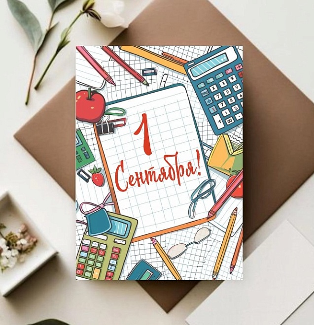Открытка 1 Сентября  7*10см 5шт