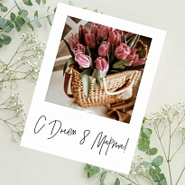 Открытка С днем 8 марта! 9*12см 5шт/уп