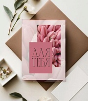 Открытка Для тебя! 7*10см 5 шт