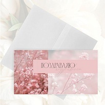 Конверт для денег дизайнерский "Поздравляю", 19*10см