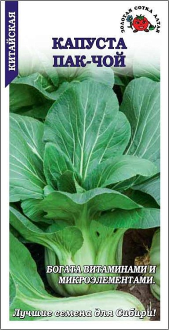 Капуста китайская Пак-Чой 0,3г /ЗС