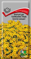 Бархатцы (Тагетес) Золотой самоцвет тонколист. 0,1г /Поиск