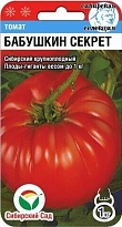 Томат Бабушкин Секрет теплица, среднесп.20шт /Сиб.Сад