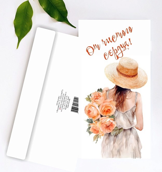 Конверт для денег От чистого сердца 19*10см
