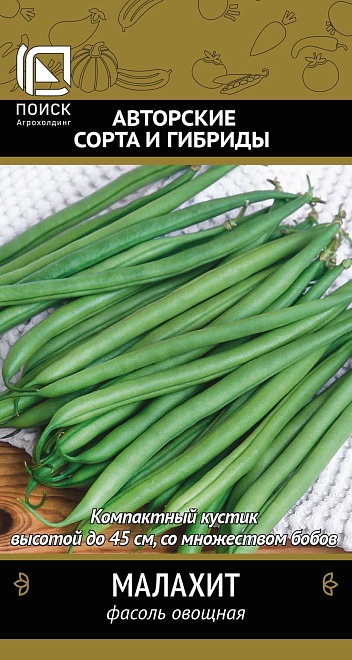 Фасоль кустовая Малахит 20шт /Поиск
