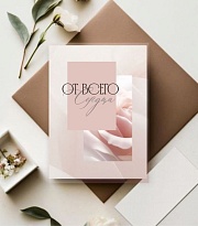 Открытка От Всего сердца! 7*10см 5 шт