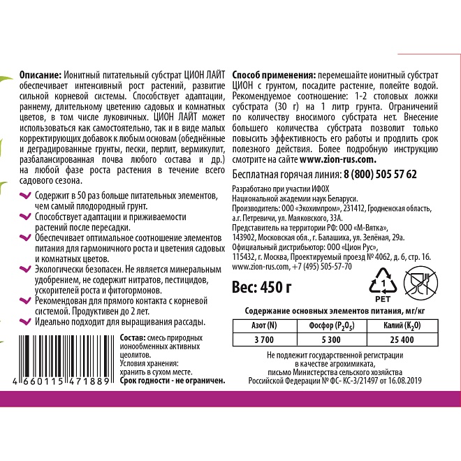 ЦИОН лайт для цветов 450г банка 